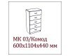 МК 03 Комод